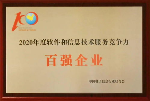 华宇软件连续五年荣登中国软件和信息技术服务综合竞争力百强，彰显信息技术咨询服务的卓越实力